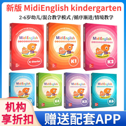 原版进口米迪英语幼儿教材MidiEnglishkindergartenStarter123456麦格劳希尔阅读早教绘本零基础自然拼读