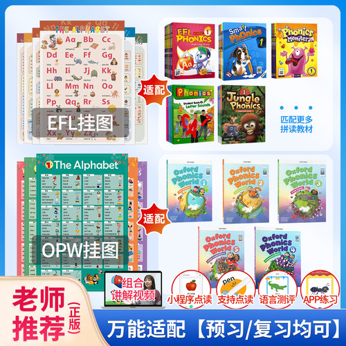 OPW/EFL配套挂图支持点读