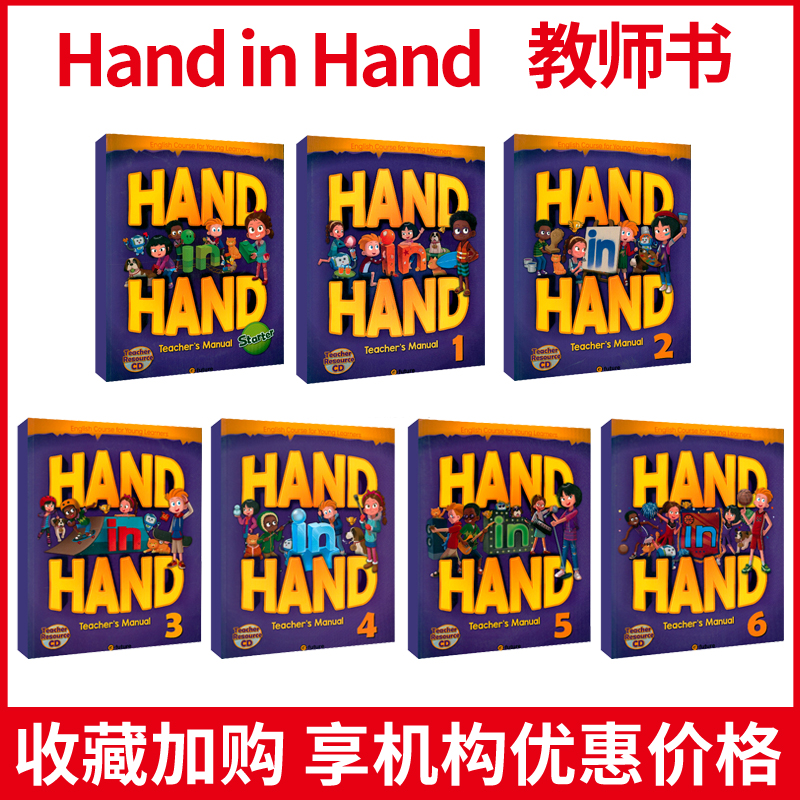 麦凯思HandinHand原版进口