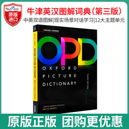 原版进口牛津英汉双解词典oxford picture dictionary OPD第三版牛津英语词典英文图解词典英语学习书籍英文中英文双语解析工具书