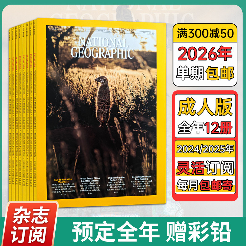 【2026全年预定】美国国家地理英文杂志NATIONAL GEOGRAPHIC美国地理杂志历史14岁高中大学世界旅游书英语期刊订阅书籍NGM杂志成人