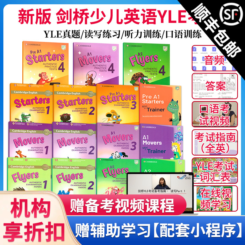 原版进口剑桥少儿英语考试全真试题一二三级YLE真题集Cambridge English Starters Movers Flyers试卷小学试题备考模拟YLE考试真题-封面