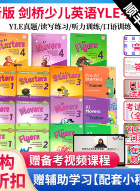原版进口剑桥少儿英语考试全真试题一二三级YLE真题集Cambridge English Starters Movers Flyers试卷小学试题备考模拟YLE考试真题