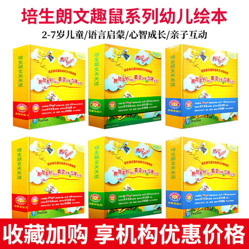 麦凯思趣鼠系列6本装启蒙读物
