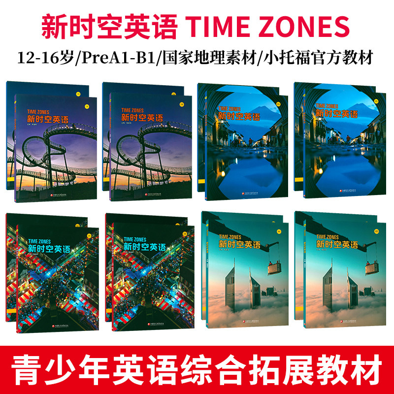 【麦凯思图书】美国国家地理ngl 新时空英语time zones时间地带英文初