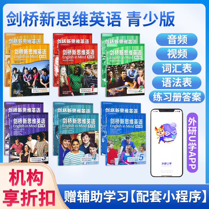 剑桥新思维青少中学教材
