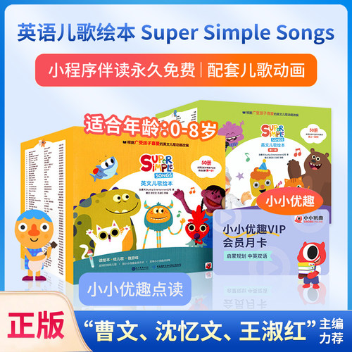 【小小优趣点读正版】Super Simple Songs英文儿歌绘本SSS英语童谣0-8岁早教读物幼儿宝宝启蒙童书配套音频小小优趣卡片