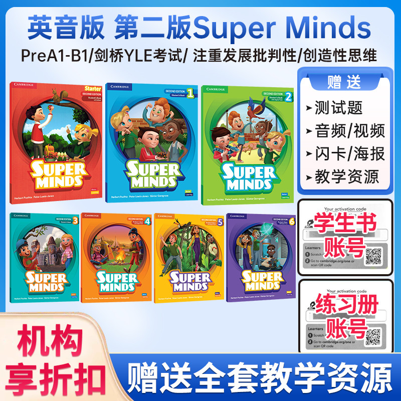 superminds第二版剑桥少儿英语