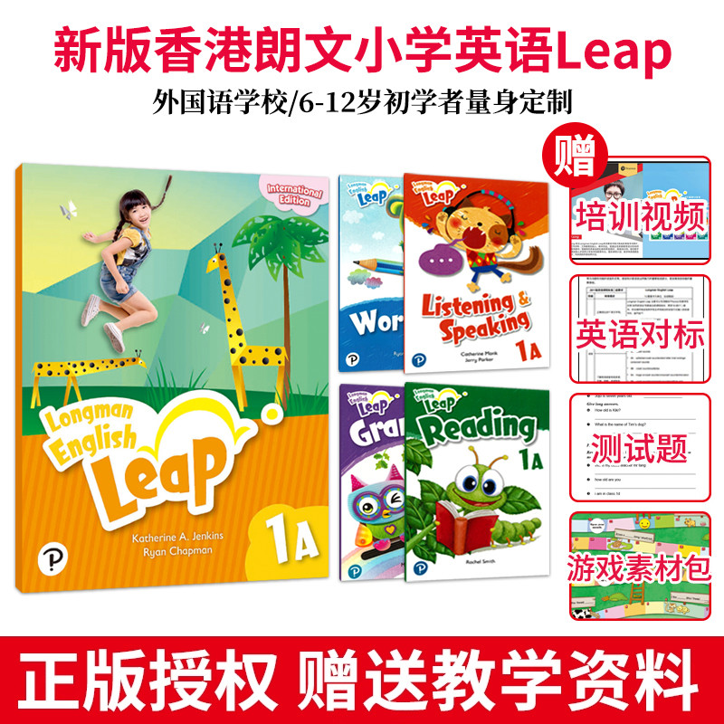 LongmanEnglishLeap原版