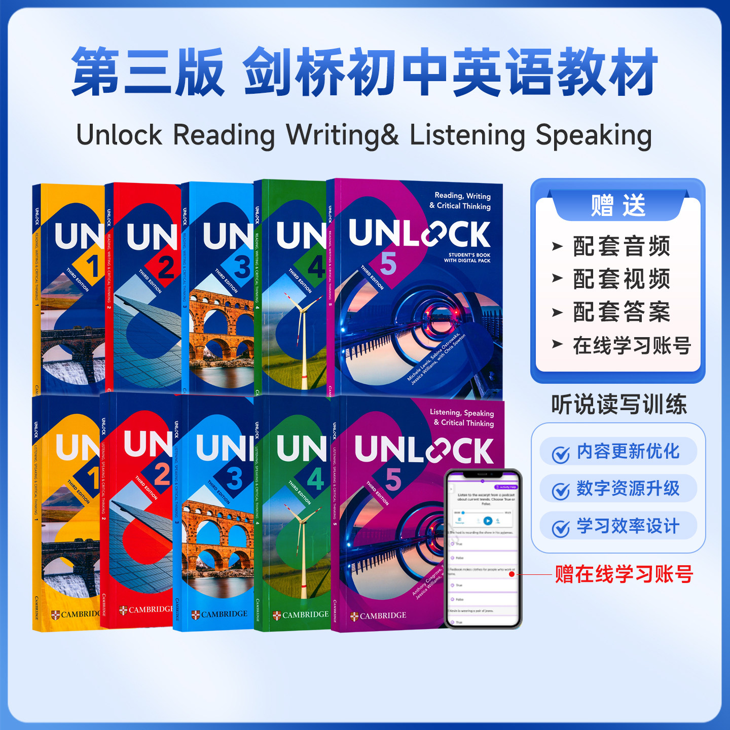 Unlock第三版英语听说读写教材