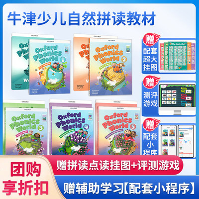 新版opw牛津自然拼读世界