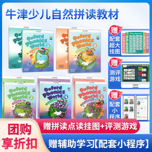 新版opw牛津自然拼读世界