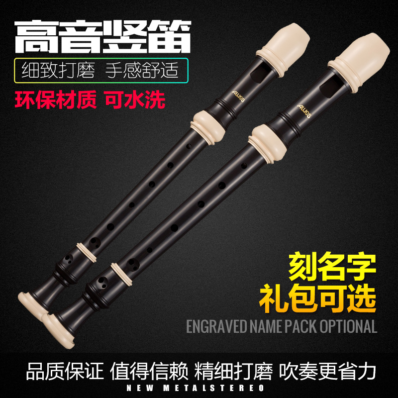 原装进口爱乐斯高音八孔竖笛