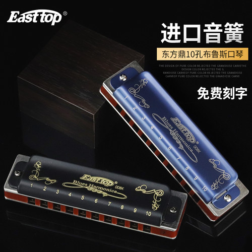 东方鼎口琴T008K十孔蓝调布鲁斯10孔入门初学者学生成人PADDY音阶 - 封面