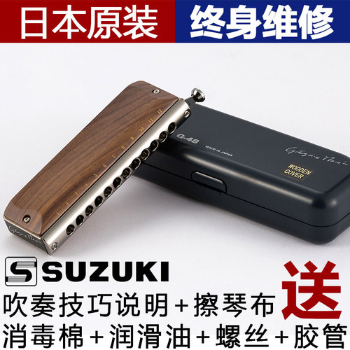 日本原装suzuki铃木48半音阶口琴