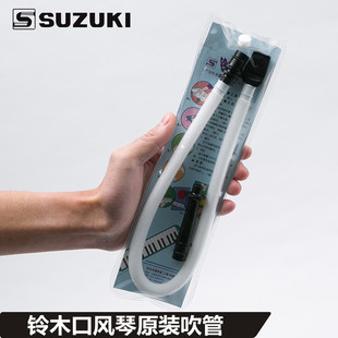 suzuki 立式 32D 吹管MP102 原装 37D口风琴吹管长吹管 铃木MX