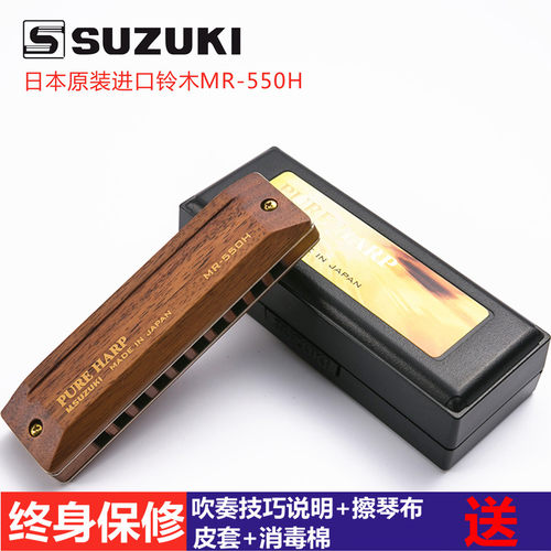 木质口琴SUZUKI铃木10孔布鲁斯