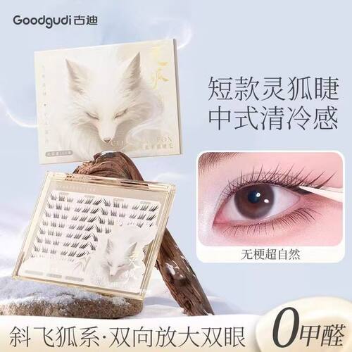 古迪免胶无梗自粘狐系卷翘假睫毛