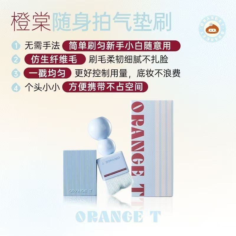 橙棠气垫粉底刷超薄无痕便携图片