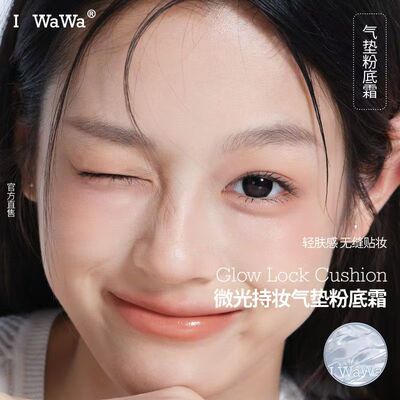 i-wawa伊娃微光持妆遮瑕气垫