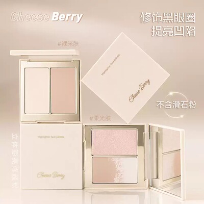 起司啤梨双色哑光高光修颜粉饼