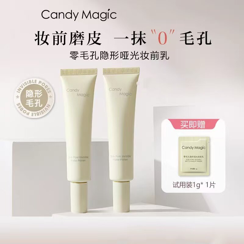 Candy Magic零毛孔隐形哑光妆前乳底妆磨皮平滑持妆不脱妆轻薄女