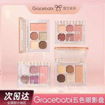 Gracebabi柔雾邃眸五色眼影盘