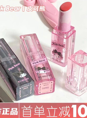 pinkbear皮可熊奶冻口红口红