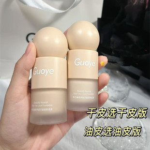 Guoye果也粉底液持久水润不脱妆遮瑕控油养肤自然细腻轻透修颜女