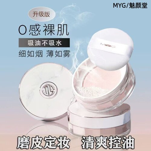 MYG魅颜堂持久控油柔焦定妆散粉