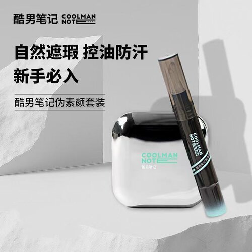 酷男笔记男士控油持妆哑光粉饼