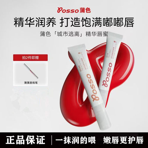 蒲色精华唇蜜水光裸色系唇釉