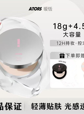 ATORS大粉饼定妆控油柔雾持妆蜜粉混油干皮油皮哑光大容量平价女
