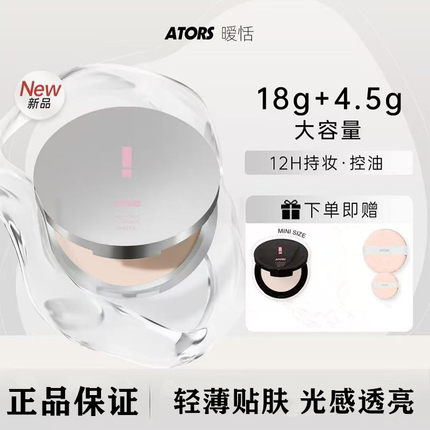 ATORS大粉饼定妆控油柔雾持妆蜜粉混油干皮油皮哑光大容量平价女