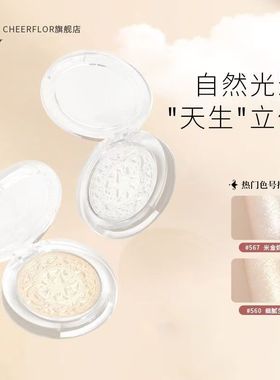 cheerflor游乐者星月系列高光生姜高光自然提亮日常小众正品平价