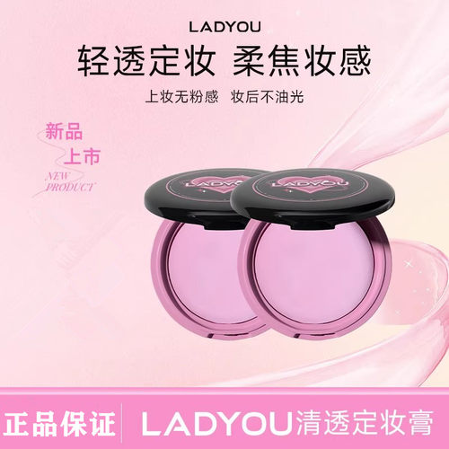 LADYOU定妆膏无粉感持久定妆