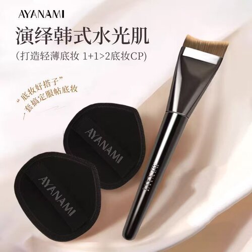 AYANAMI无痕粉底刷干湿两用便携