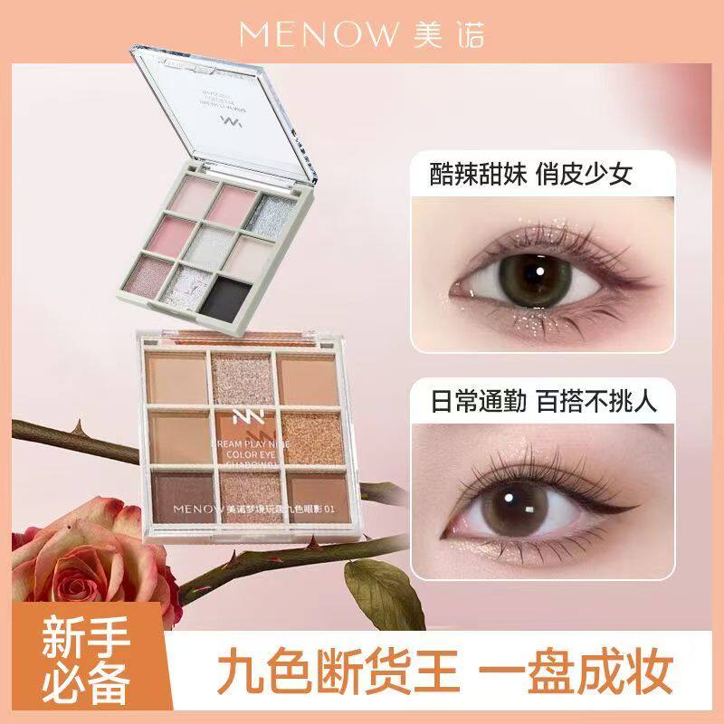 MENOW美诺眼影九色修饰轮廓哑光细闪珠光综合盘新手初学者平价女