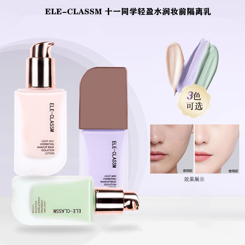 木西施十一同学轻盈水润妆前隔离图片