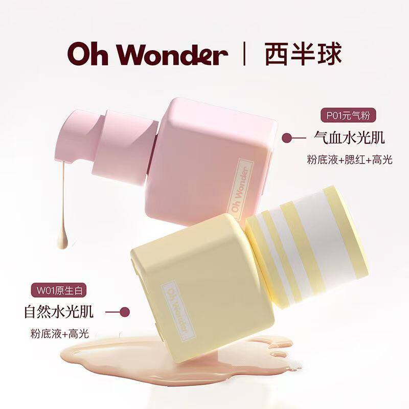 OHWONDER西半球粉色粉底液定妆持久不脱妆轻薄透气自然自然裸妆