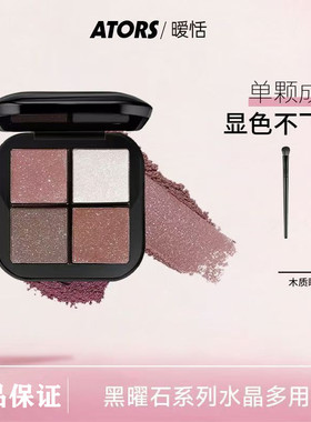 ators黑曜石系列多功能眼影盘水晶粉腮红便携不易晕染自然平价女