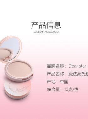 Dear star立体高光哑光提亮面部橡皮擦魔法粉阴影修饰亮肤清透女