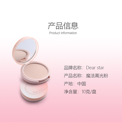 Dear star立体高光哑光提亮面部橡皮擦魔法粉阴影修饰亮肤清透女