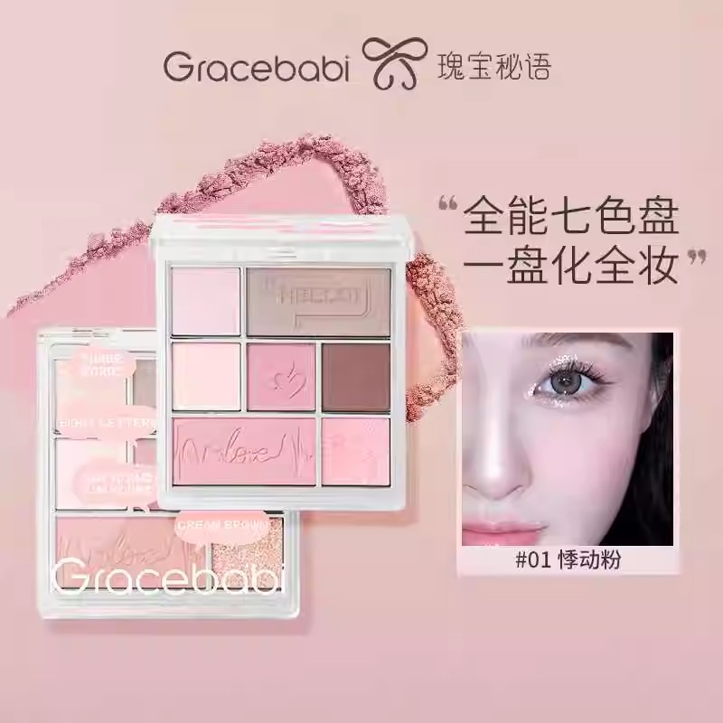 Gracebabi七色眼影丝绒光感高光修容综合一体盘哑光质地珠光学生