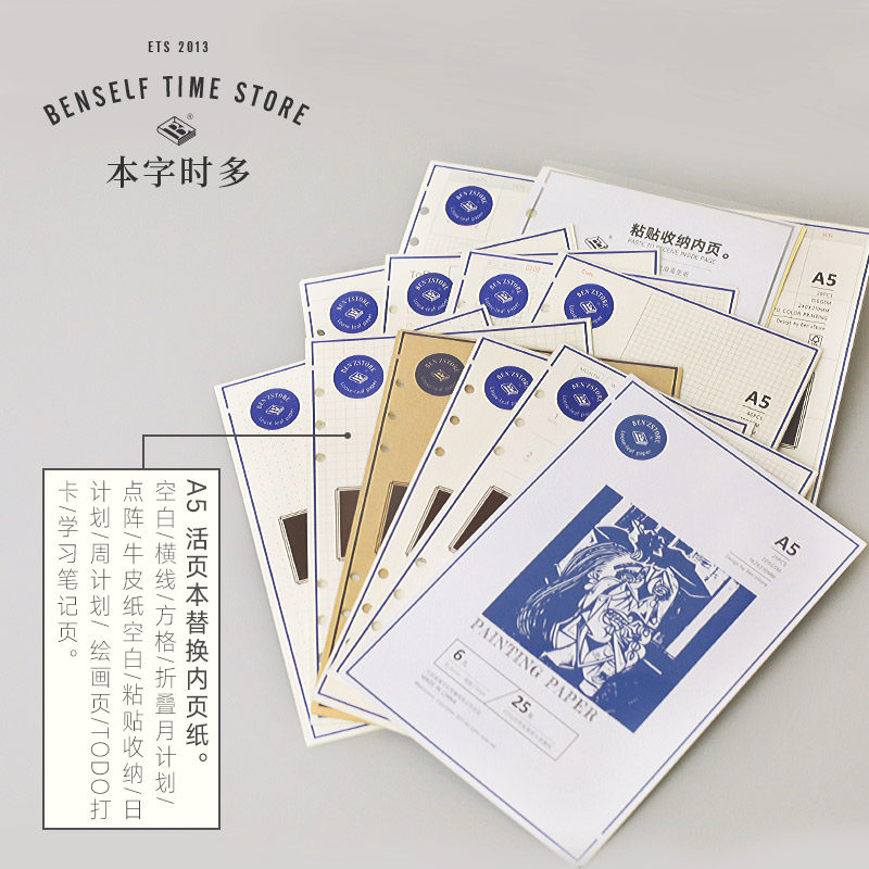 本字时多 A5尺寸活页替换内页 标准六孔书写记事本 12款内容可选