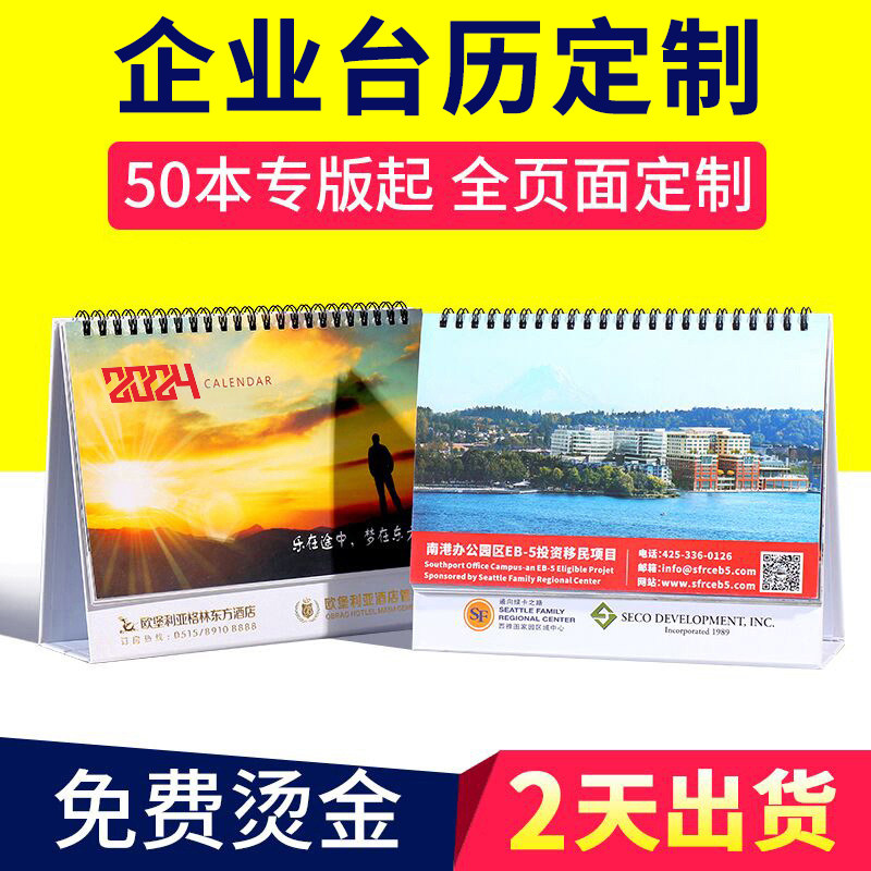 2024台历定制日历定制企业台历印刷龙年台历定做台历制作公司挂历年历创意商务办公订做2023年兔年烫金小批量_虎窝淘