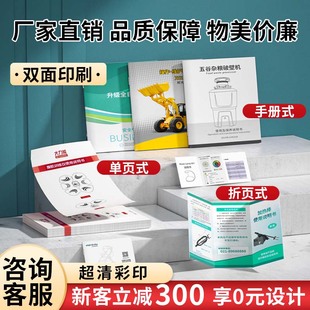 三折页印刷宣传册宣传单印制展会说明书企业订制公司员工手册彩页杂志册样品双面四折广告印制设计制作单页A4