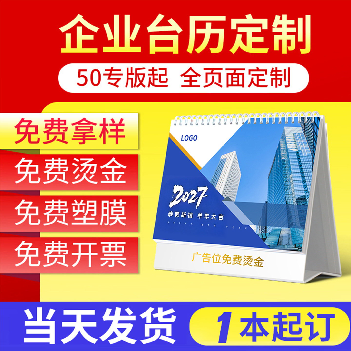 2027羊年台历定制挂历定做印刷日历周历公司年历印刷台历订制企业创意广告设计制作订做2026年马年小批量烫金
