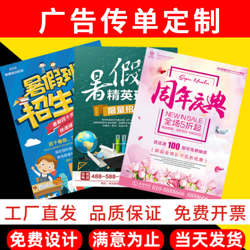 广告传单定制宣传单设计制作画册a4a5纸张彩页订制dm单页海报定做招生开业宣传页说明书打印广告宣传单定制