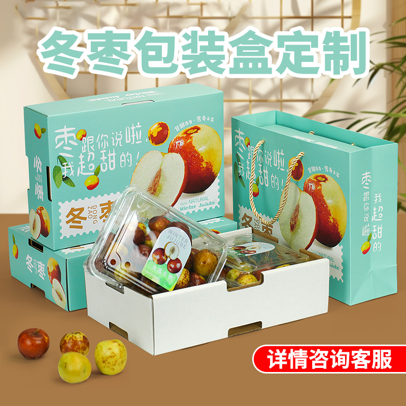 冬枣包装盒定制礼品盒空盒订做土特产水果纸箱定做礼盒印logo